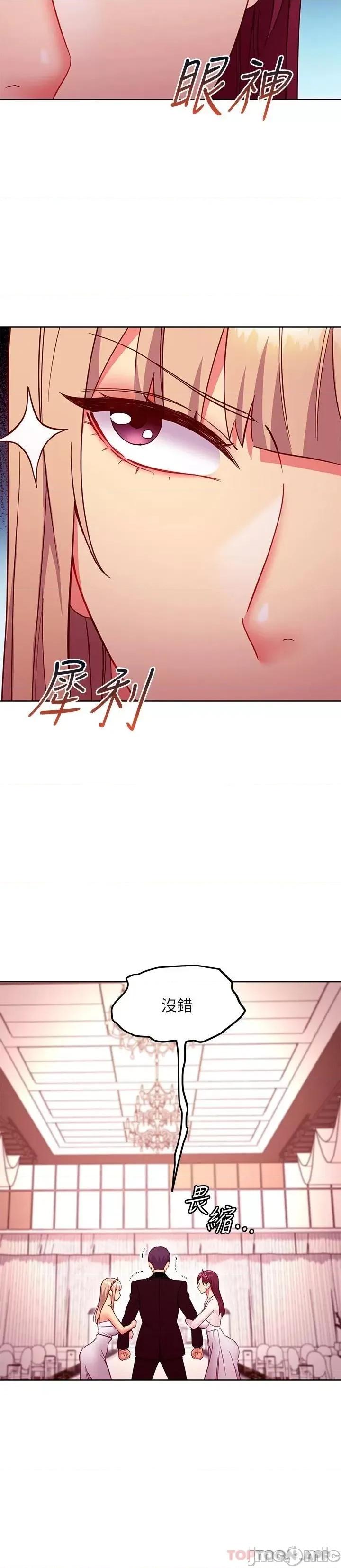 继母的朋友们 继母的朋友们 第145话 - 婚礼有三个新娘? 第10页