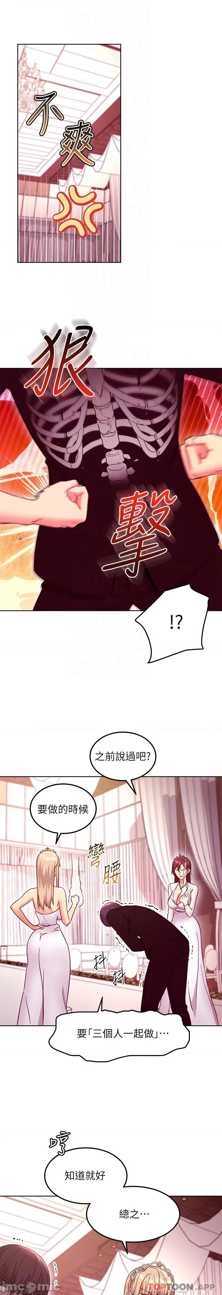 继母的朋友们 继母的朋友们 第145话 - 婚礼有三个新娘? 第11页