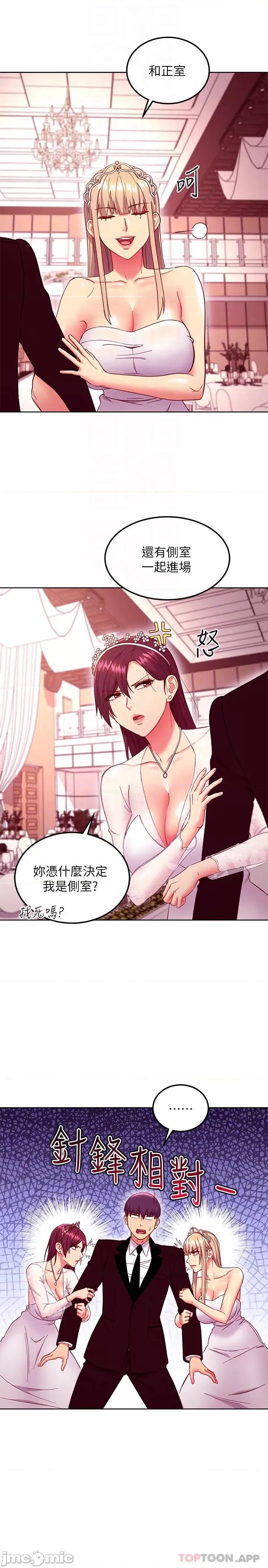 继母的朋友们 继母的朋友们 第145话 - 婚礼有三个新娘? 第13页