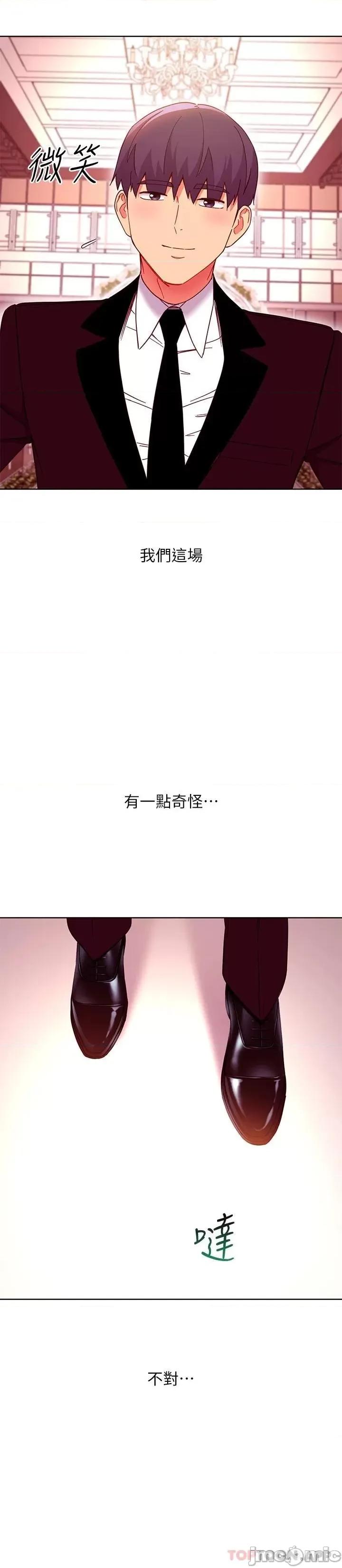 继母的朋友们 继母的朋友们 第145话 - 婚礼有三个新娘? 第14页
