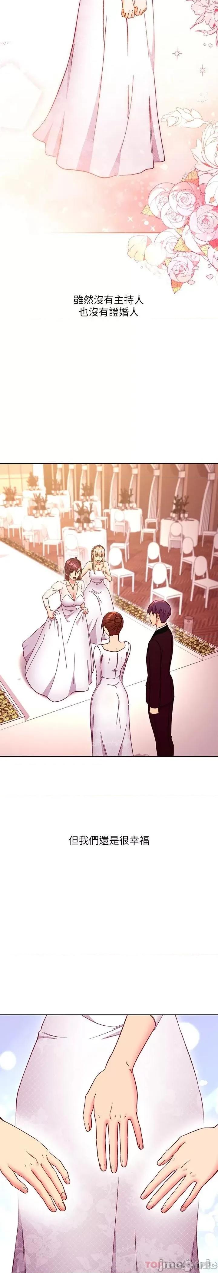 继母的朋友们 继母的朋友们 第145话 - 婚礼有三个新娘? 第16页