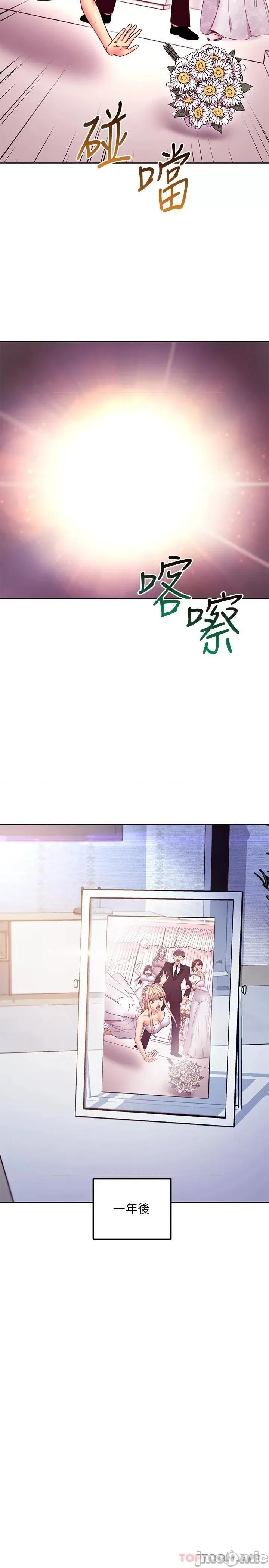 继母的朋友们 继母的朋友们 第145话 - 婚礼有三个新娘? 第23页