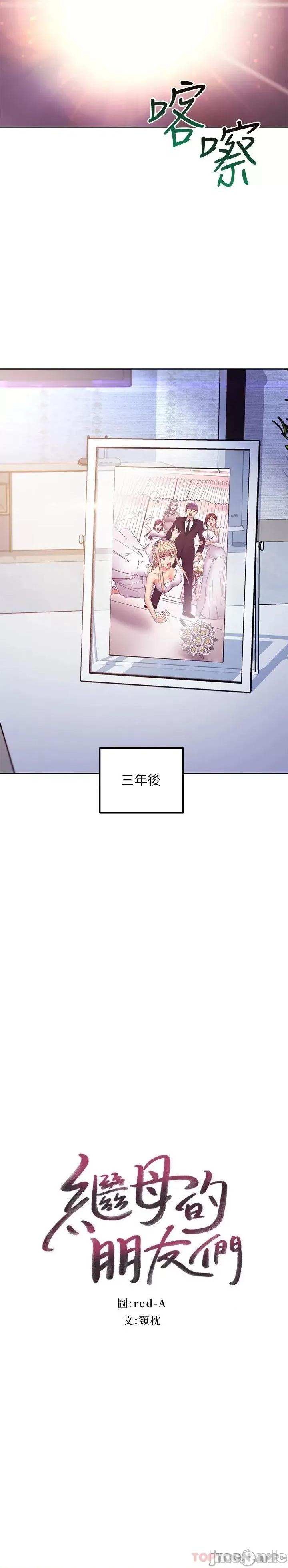 继母的朋友们 继母的朋友们 第146话 - 在浴室都停不下来的四人行 第2页