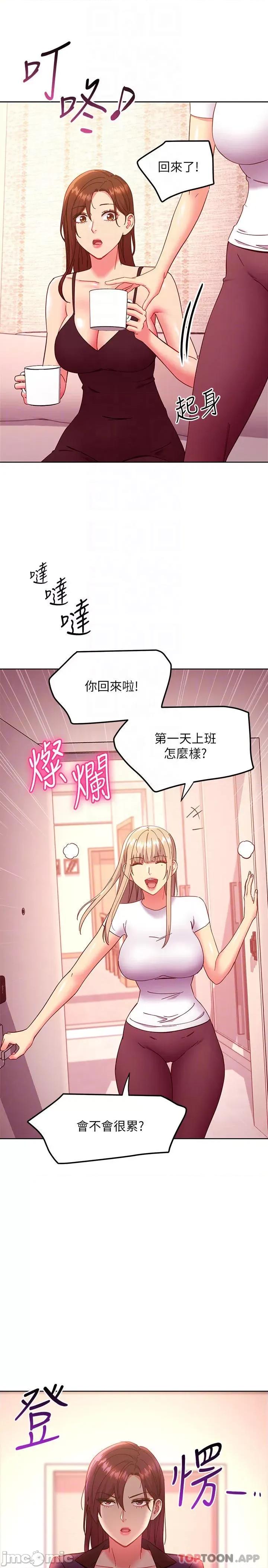 继母的朋友们 继母的朋友们 第146话 - 在浴室都停不下来的四人行 第5页