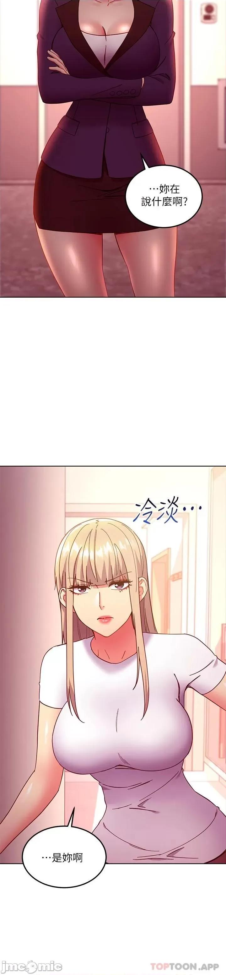 继母的朋友们 继母的朋友们 第146话 - 在浴室都停不下来的四人行 第6页