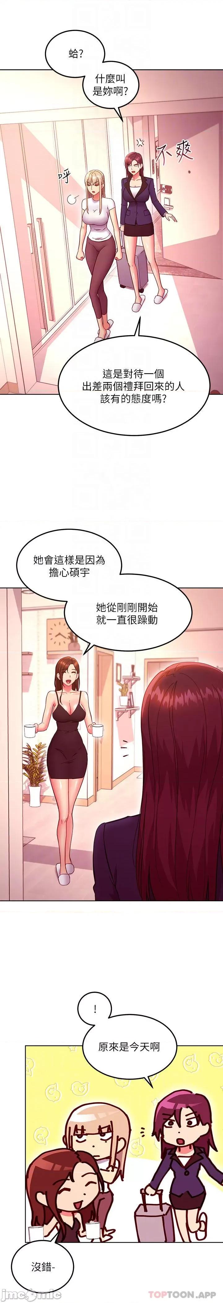 继母的朋友们 继母的朋友们 第146话 - 在浴室都停不下来的四人行 第7页