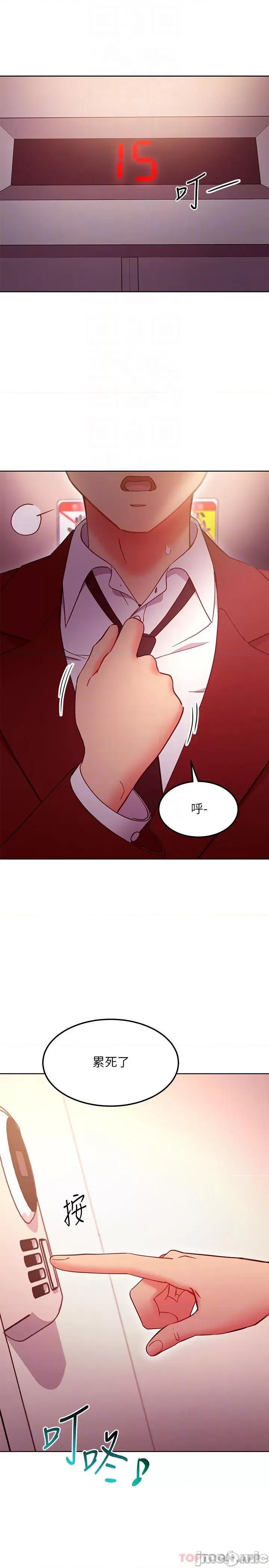 继母的朋友们 继母的朋友们 第146话 - 在浴室都停不下来的四人行 第9页