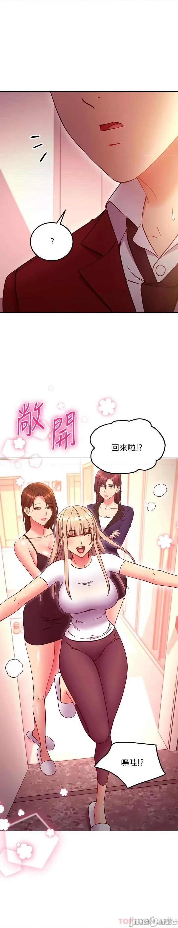 继母的朋友们 继母的朋友们 第146话 - 在浴室都停不下来的四人行 第10页