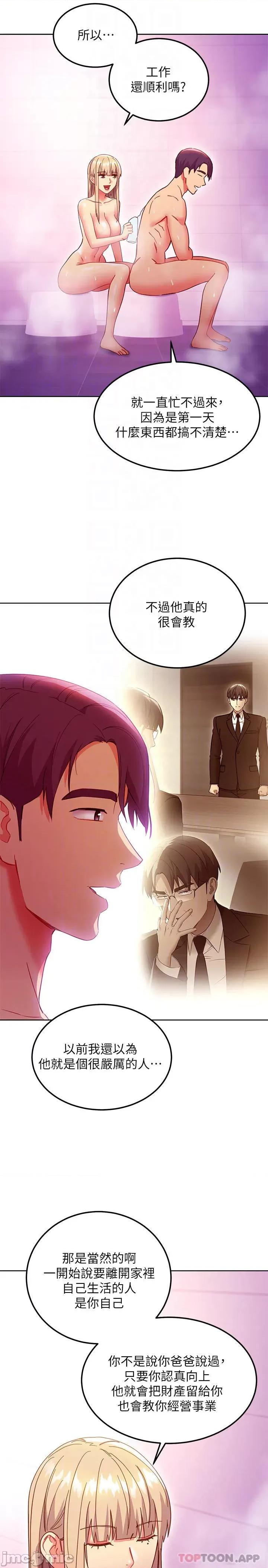 继母的朋友们 继母的朋友们 第146话 - 在浴室都停不下来的四人行 第15页