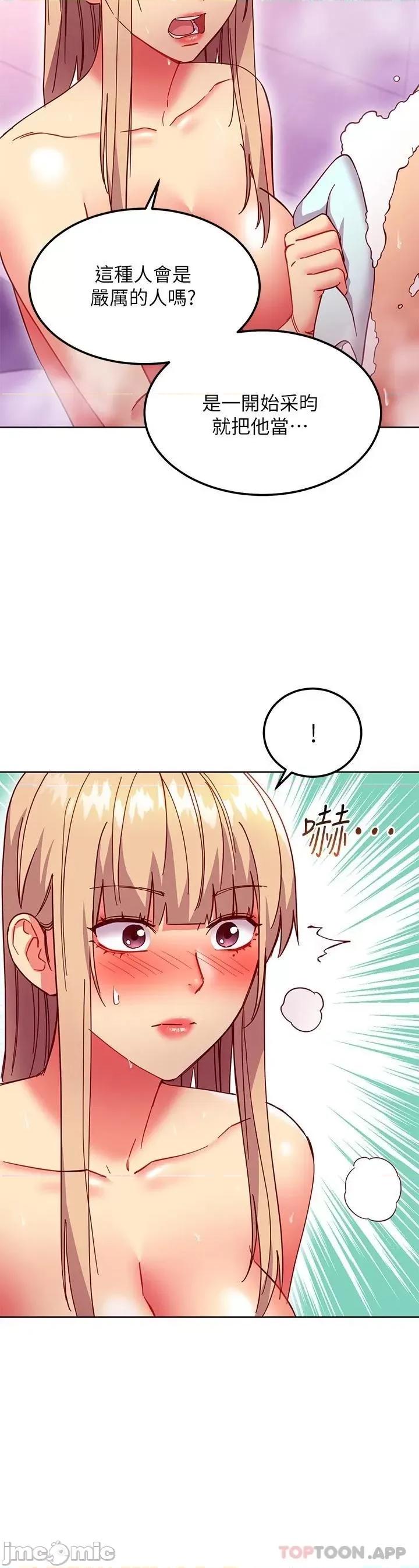 继母的朋友们 继母的朋友们 第146话 - 在浴室都停不下来的四人行 第16页