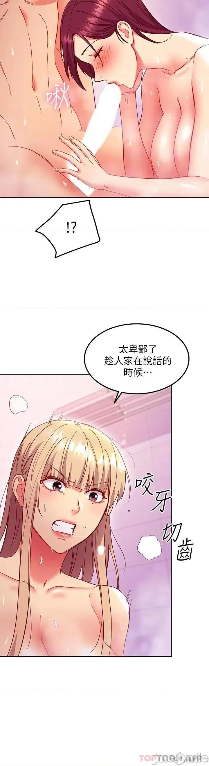 继母的朋友们 继母的朋友们 第146话 - 在浴室都停不下来的四人行 第20页
