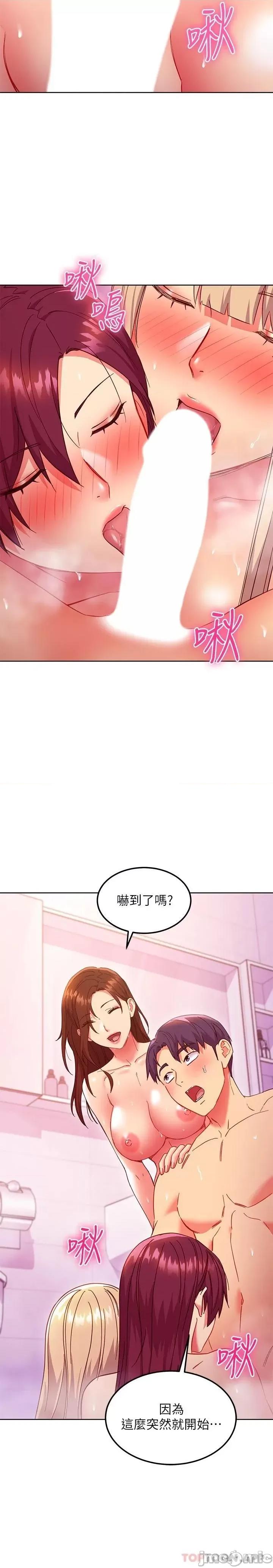 继母的朋友们 继母的朋友们 第146话 - 在浴室都停不下来的四人行 第22页