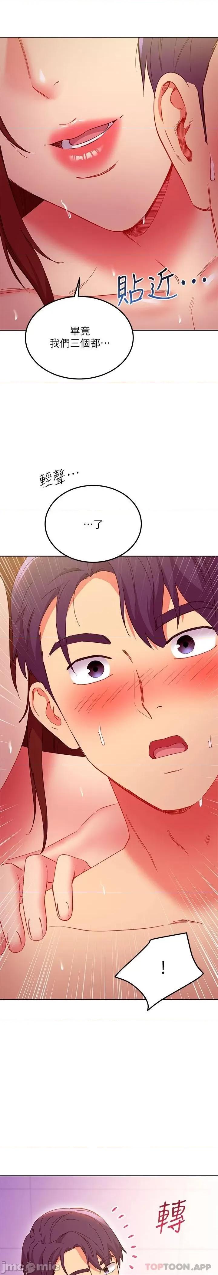 继母的朋友们 继母的朋友们 第146话 - 在浴室都停不下来的四人行 第23页