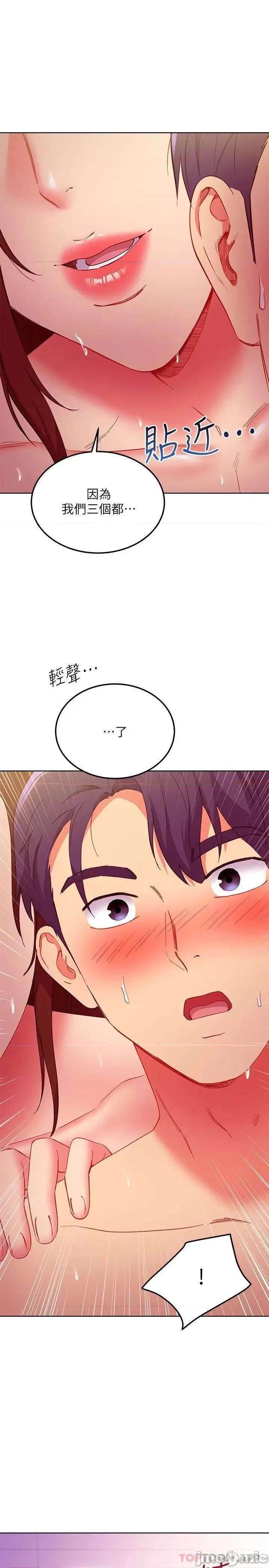 继母的朋友们 继母的朋友们 第147话 - 永远过着幸福快乐的生活 第1页