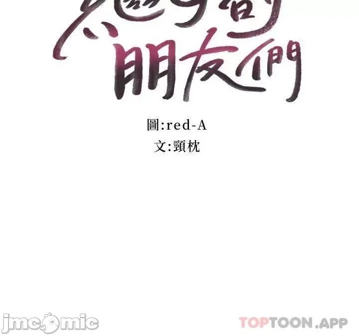 继母的朋友们 继母的朋友们 第147话 - 永远过着幸福快乐的生活 第3页