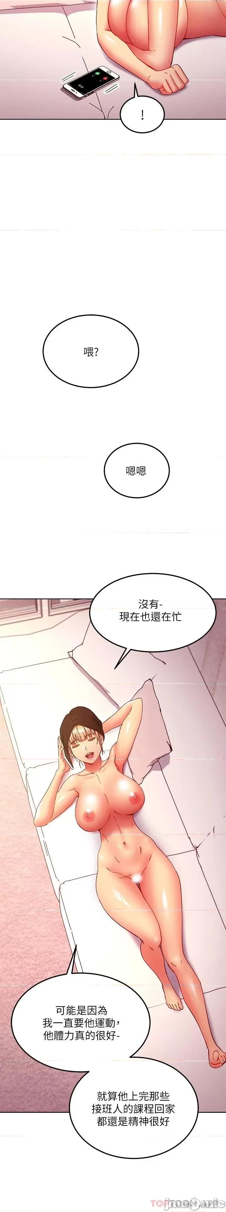 继母的朋友们 继母的朋友们 第147话 - 永远过着幸福快乐的生活 第5页