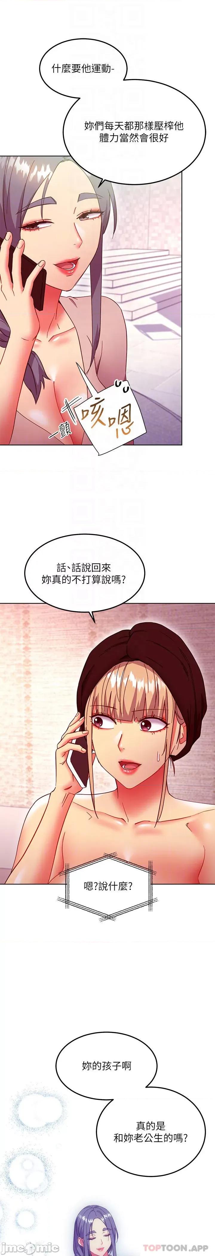 继母的朋友们 继母的朋友们 第147话 - 永远过着幸福快乐的生活 第6页