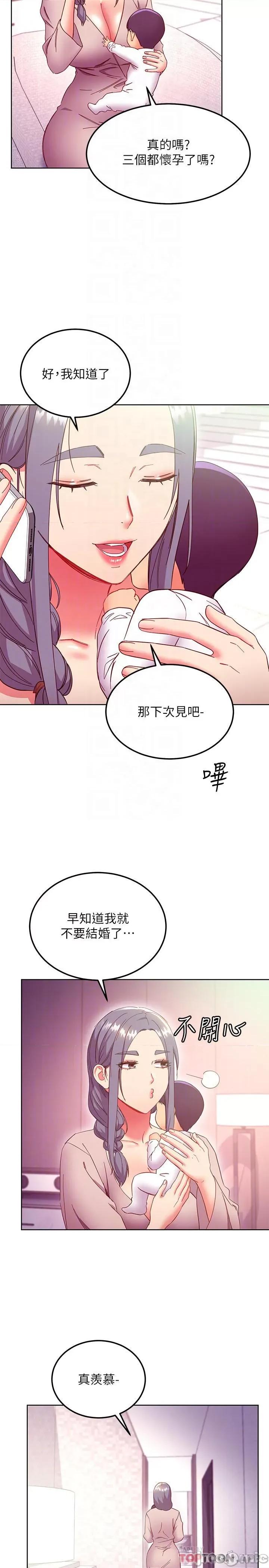继母的朋友们 继母的朋友们 第147话 - 永远过着幸福快乐的生活 第16页