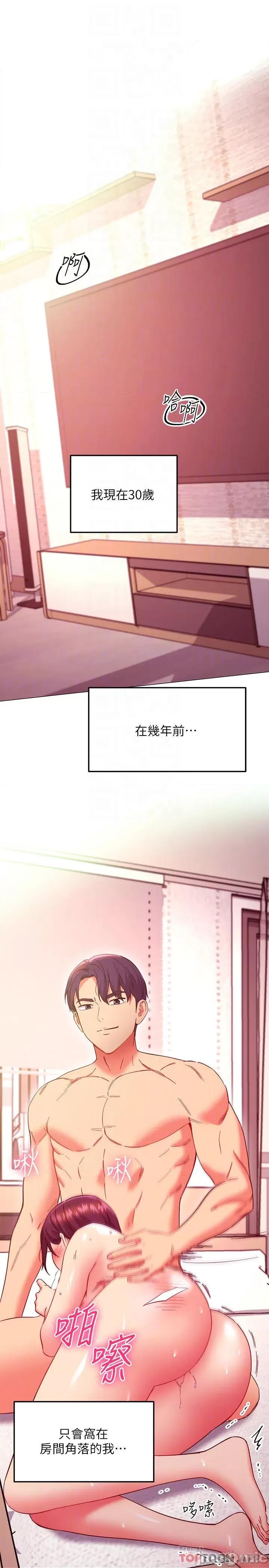 继母的朋友们 继母的朋友们 第147话 - 永远过着幸福快乐的生活 第18页