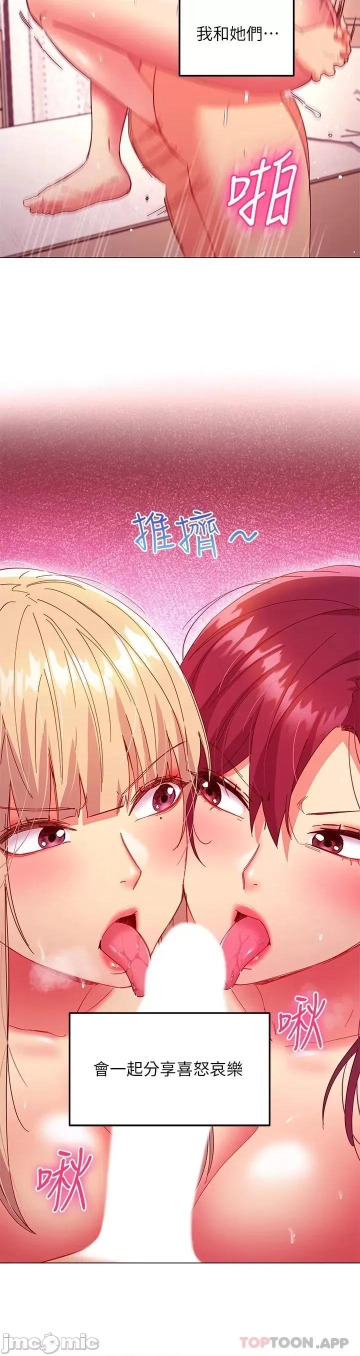 继母的朋友们 继母的朋友们 第147话 - 永远过着幸福快乐的生活 第20页