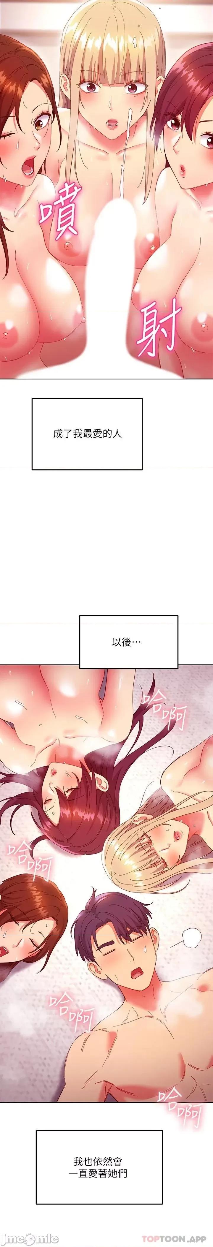 继母的朋友们 继母的朋友们 第147话 - 永远过着幸福快乐的生活 第22页