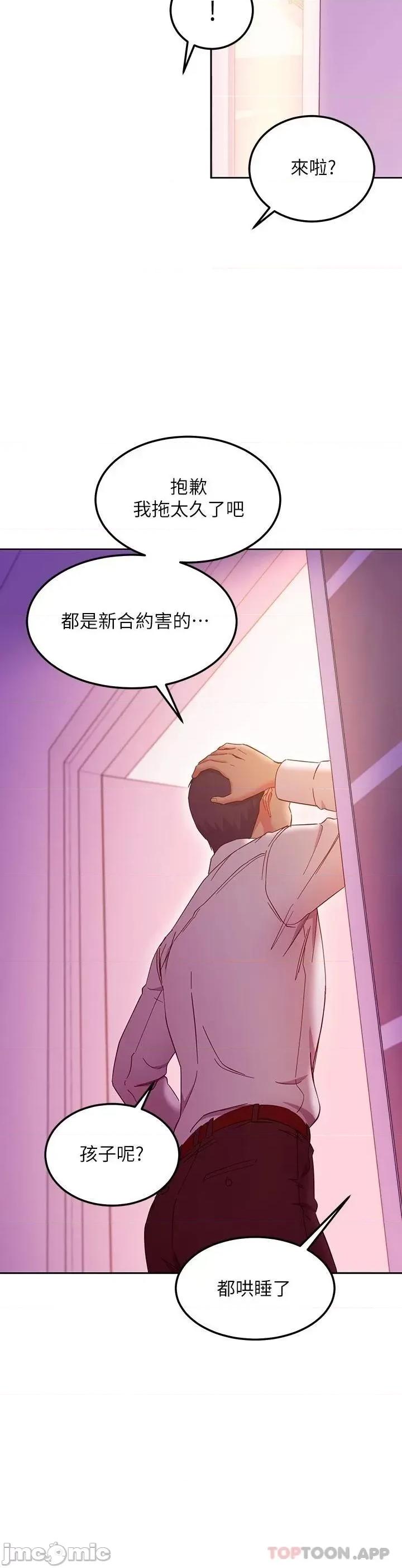 继母的朋友们 继母的朋友们 第147话 - 永远过着幸福快乐的生活 第30页