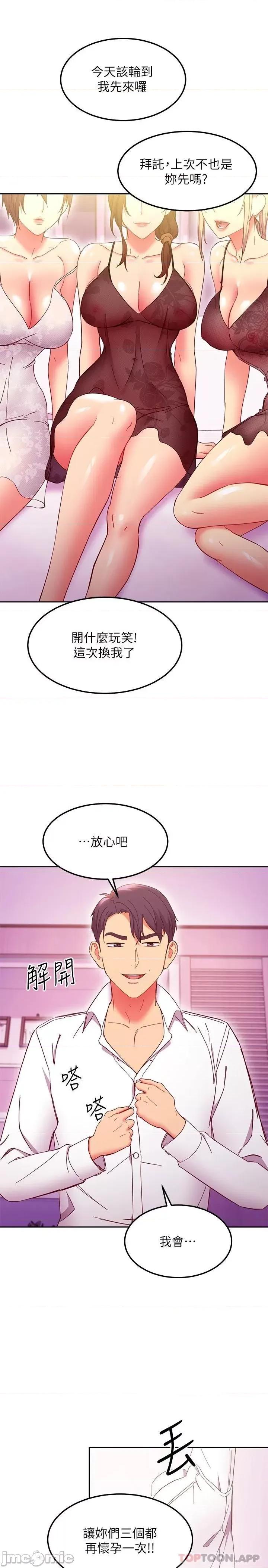 继母的朋友们 继母的朋友们 第147话 - 永远过着幸福快乐的生活 第31页