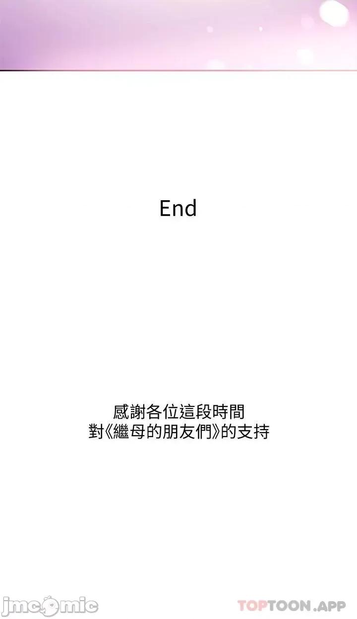 继母的朋友们 继母的朋友们 第147话 - 永远过着幸福快乐的生活 第33页