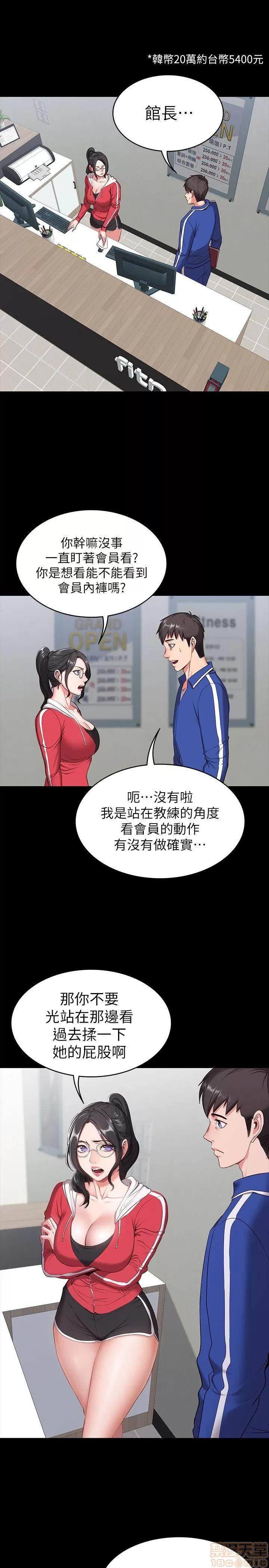 健身教练 健身教练 / もしも、幼驯染を抱いたなら / Fitness 第10页