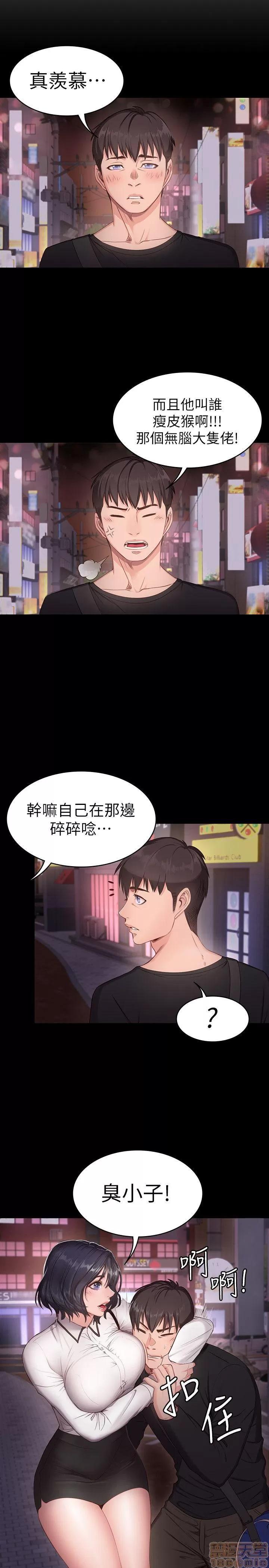 健身教练 健身教练 / もしも、幼驯染を抱いたなら / Fitness 第21页