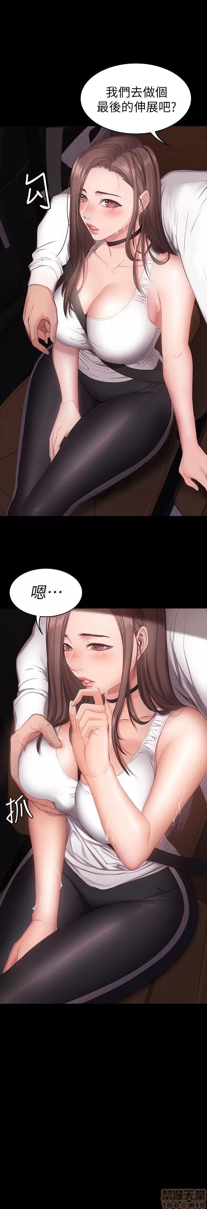 健身教练 健身教练 / もしも、幼驯染を抱いたなら / Fitness 第29页