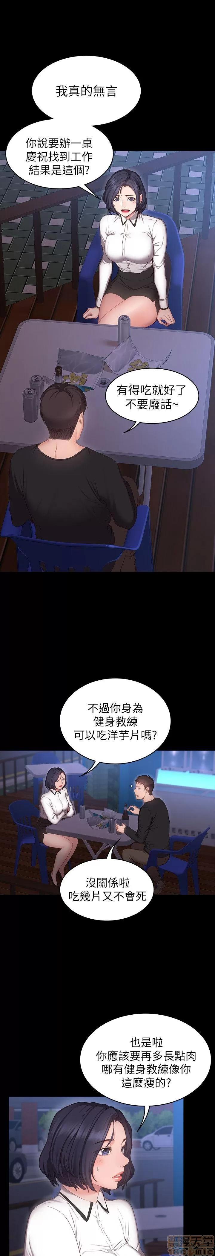 健身教练 健身教练 / もしも、幼驯染を抱いたなら / Fitness 第30页