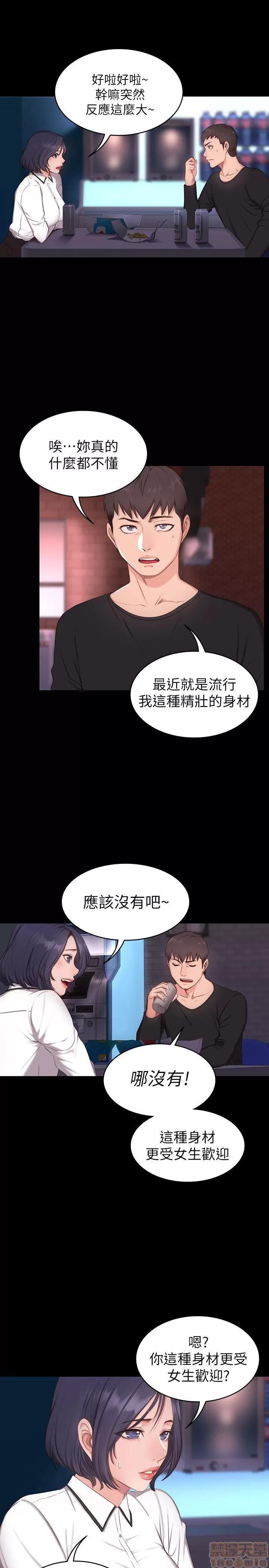 健身教练 健身教练 / もしも、幼驯染を抱いたなら / Fitness 第32页