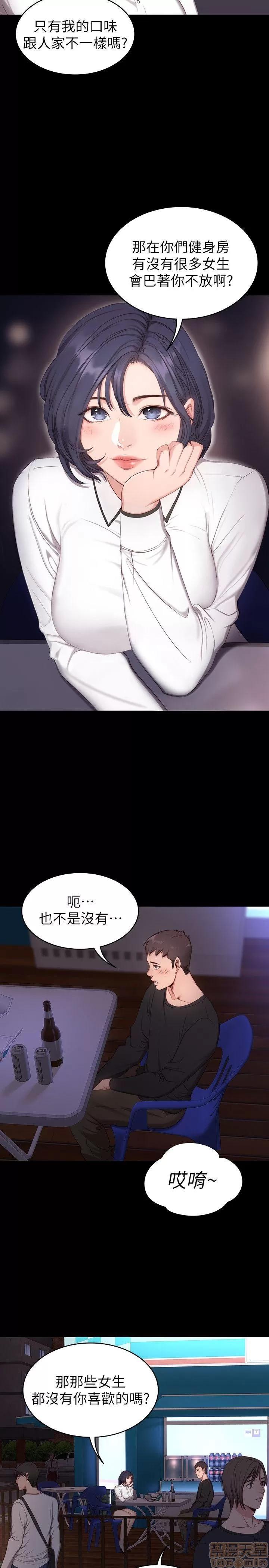 健身教练 健身教练 / もしも、幼驯染を抱いたなら / Fitness 第33页
