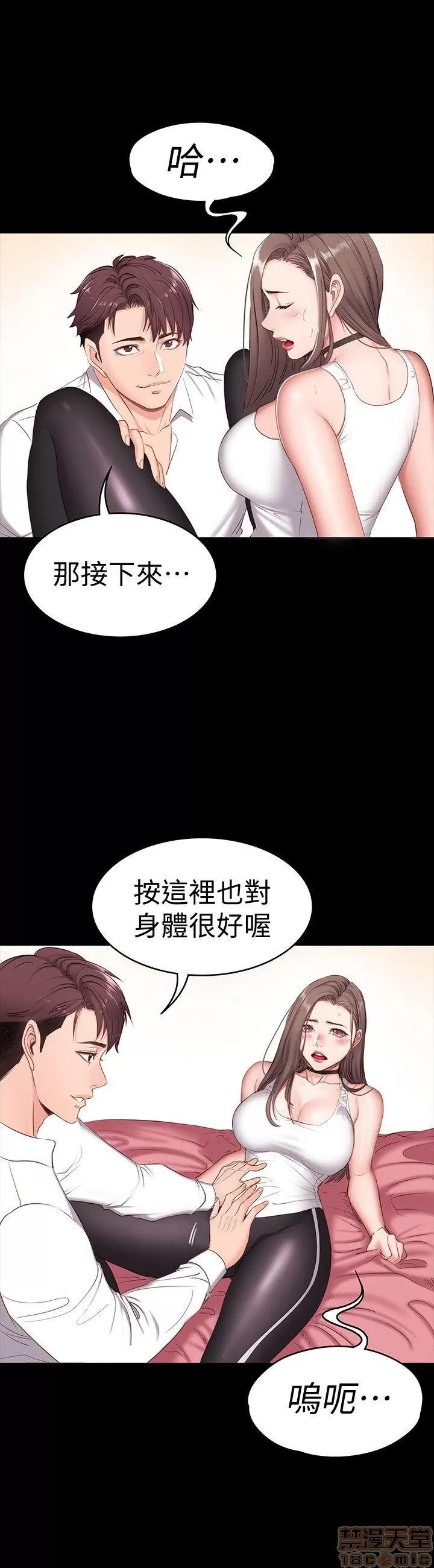 健身教练 健身教练 / もしも、幼驯染を抱いたなら / Fitness 第41页