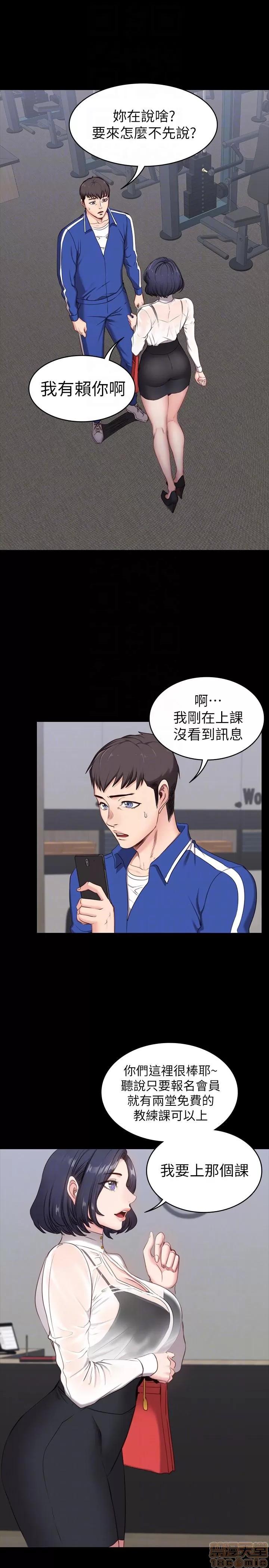 健身教练 健身教练 / もしも、幼驯染を抱いたなら / Fitness 第70页