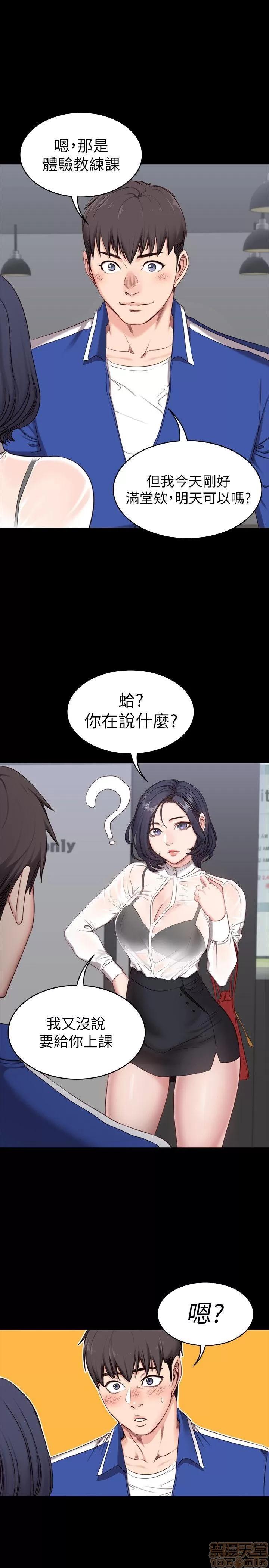 健身教练 健身教练 / もしも、幼驯染を抱いたなら / Fitness 第71页