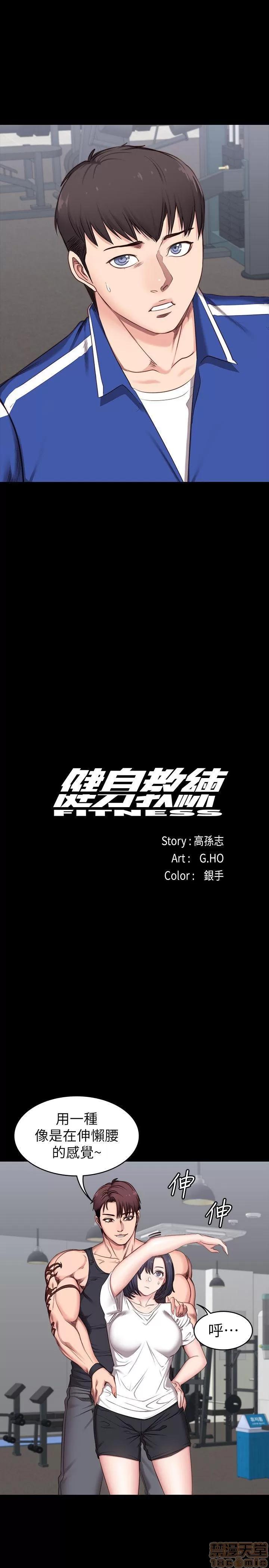 健身教练 健身教练 / もしも、幼驯染を抱いたなら / Fitness 第75页