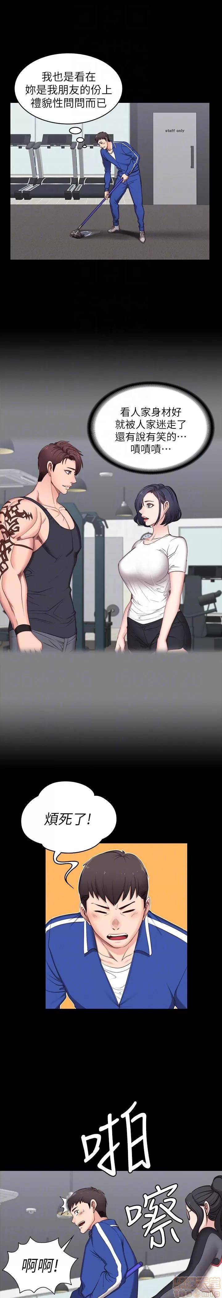 健身教练 健身教练 / もしも、幼驯染を抱いたなら / Fitness 第82页