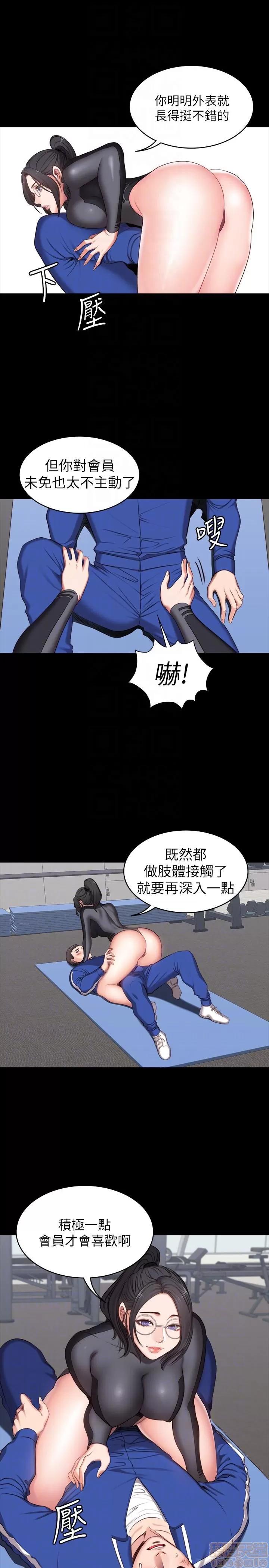 健身教练 健身教练 / もしも、幼驯染を抱いたなら / Fitness 第89页