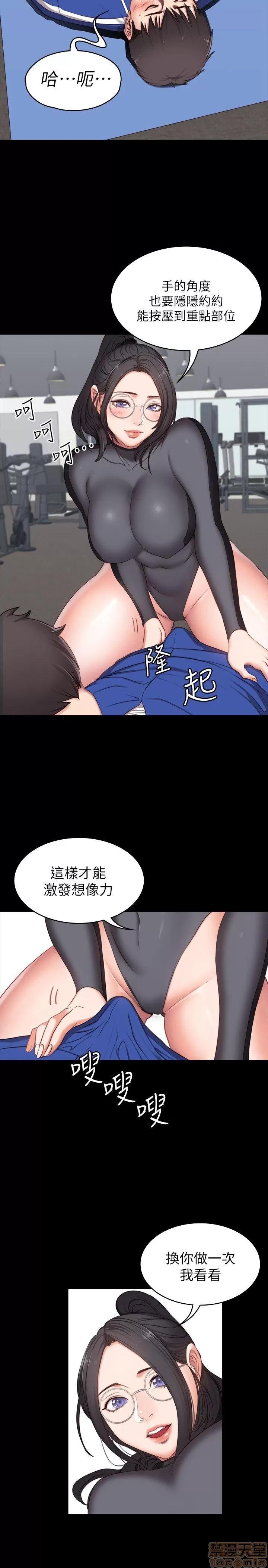 健身教练 健身教练 / もしも、幼驯染を抱いたなら / Fitness 第90页