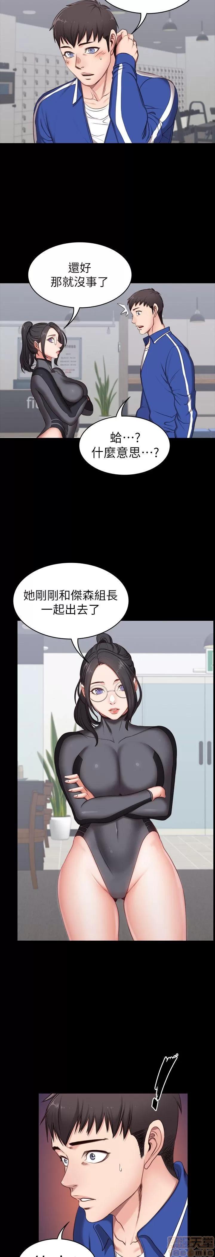 健身教练 健身教练 / もしも、幼驯染を抱いたなら / Fitness 第98页
