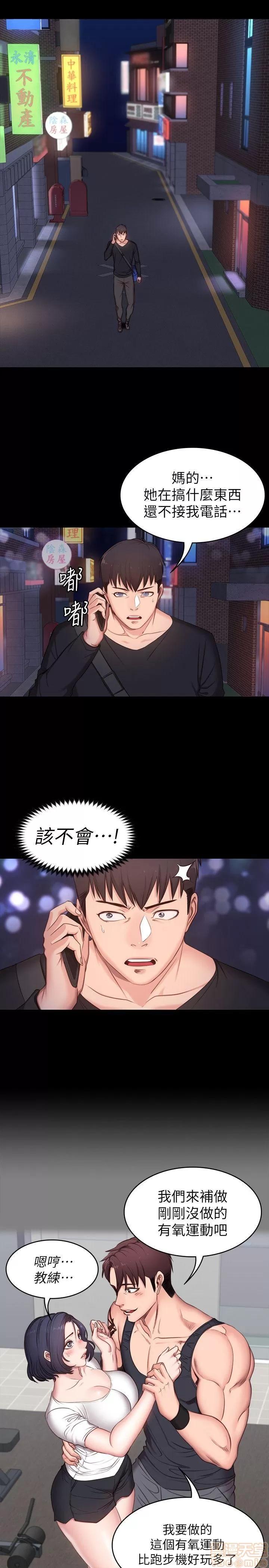 健身教练 健身教练 / もしも、幼驯染を抱いたなら / Fitness 第100页
