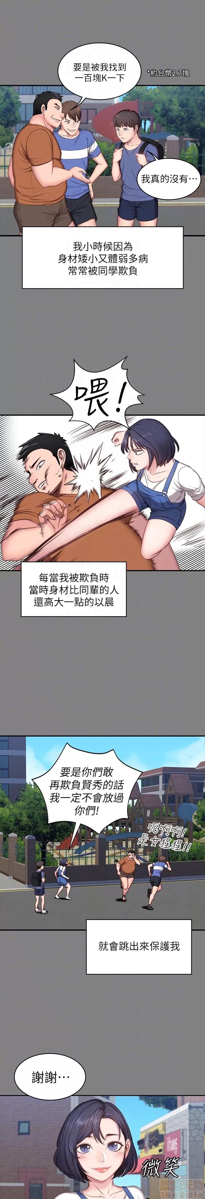 健身教练 健身教练 / もしも、幼驯染を抱いたなら / Fitness 第116页