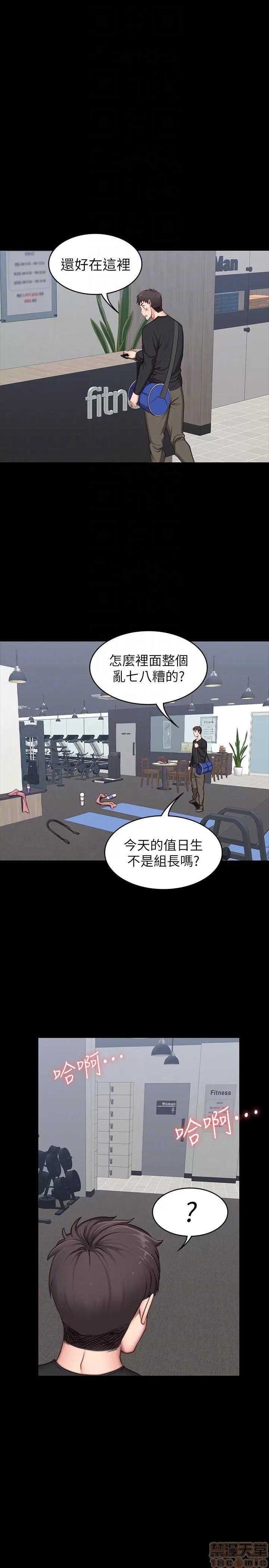 健身教练 健身教练 / もしも、幼驯染を抱いたなら / Fitness 第128页