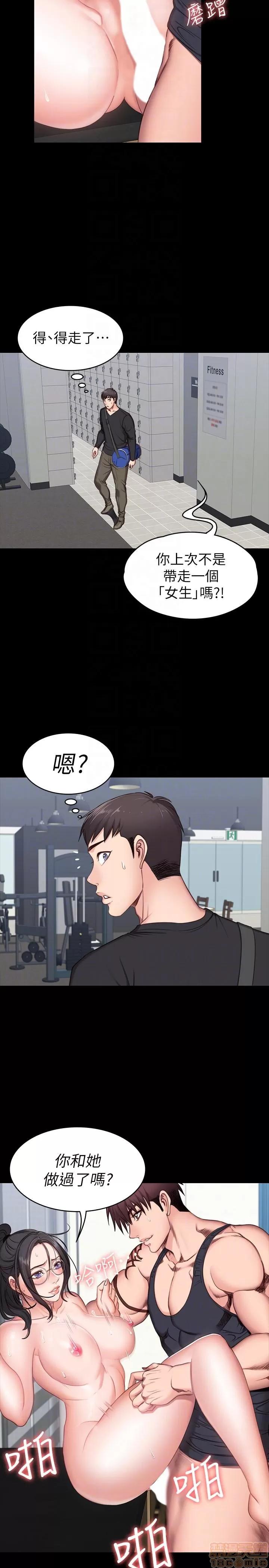 健身教练 健身教练 / もしも、幼驯染を抱いたなら / Fitness 第136页