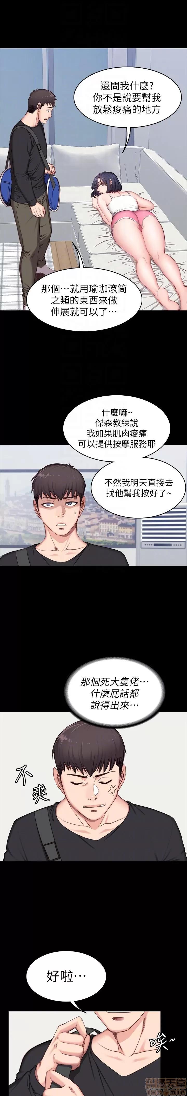 健身教练 健身教练 4-6 第23页
