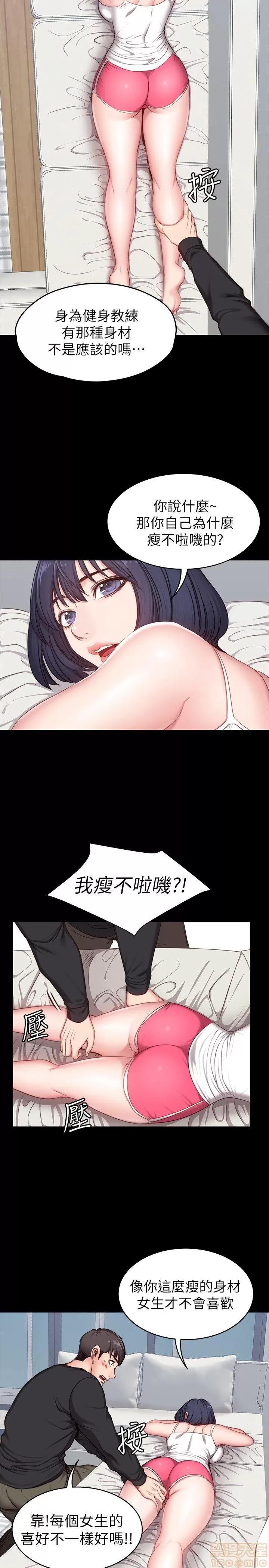 健身教练 健身教练 4-6 第40页