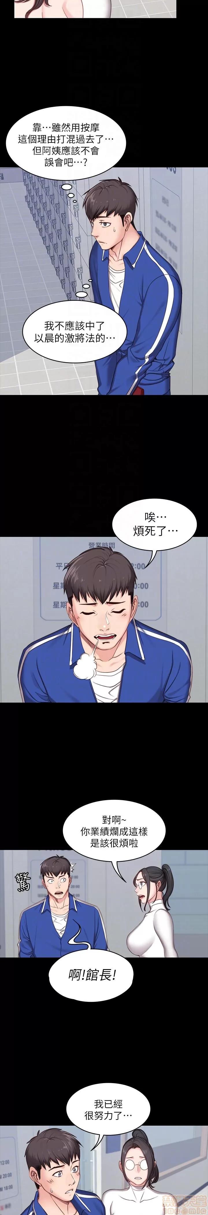 健身教练 健身教练 4-6 第55页