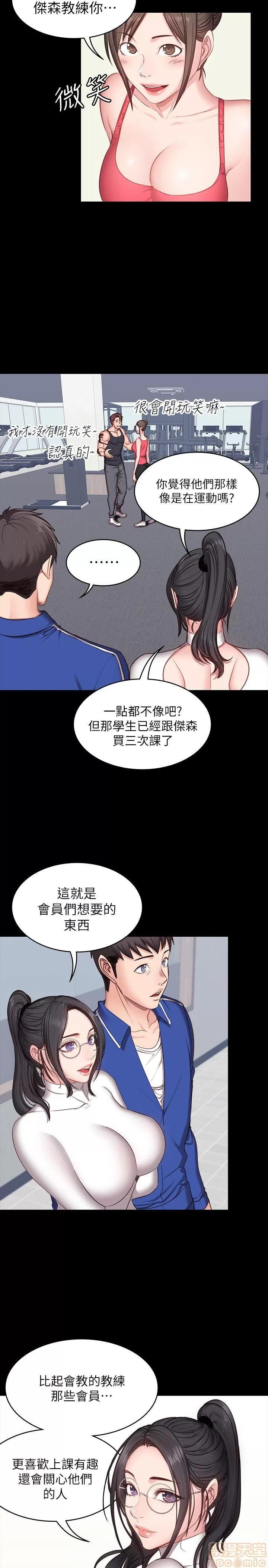 健身教练 健身教练 4-6 第69页